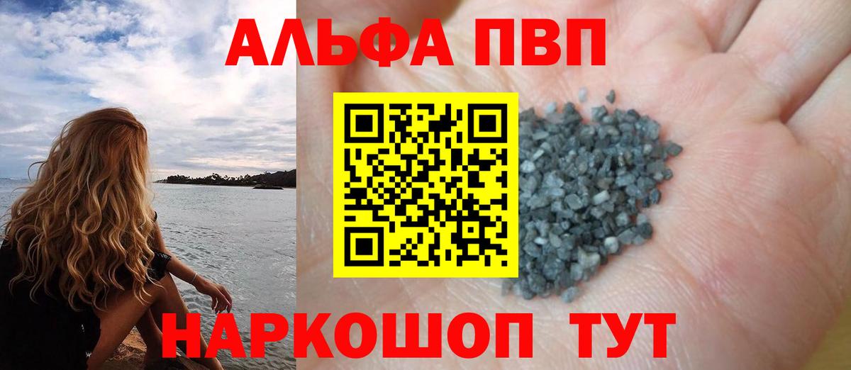 Alpha-PVP мука  Альфа ПВП  Альфа ПВП кристаллы  A PVP СК КРИС  Пыть-Ях  Вход с VPN 