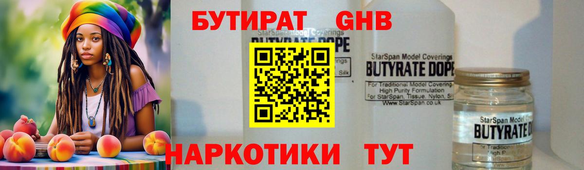 Бутират бутандиол  Вход с VPN  Пыть-Ях 