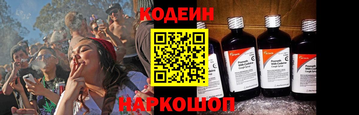Codein Purple Drank  Вход с VPN  Пыть-Ях 