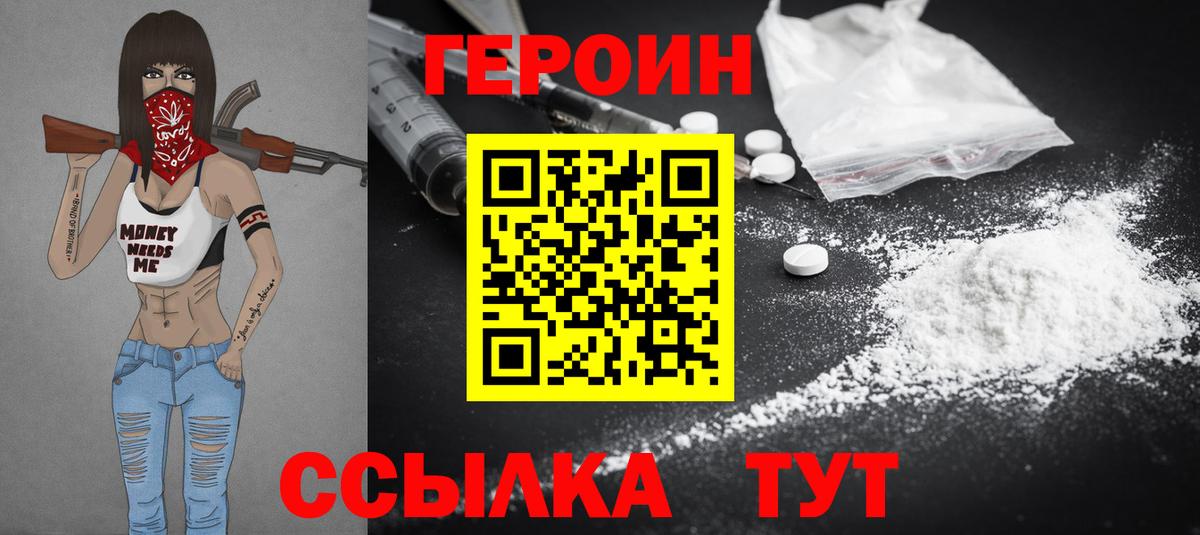 Героин хмурый Пыть-Ях