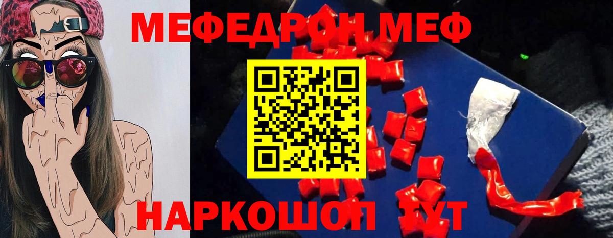 МЯУ-МЯУ  МЕФ 4 MMC  Вход с VPN  Пыть-Ях  Меф мука 